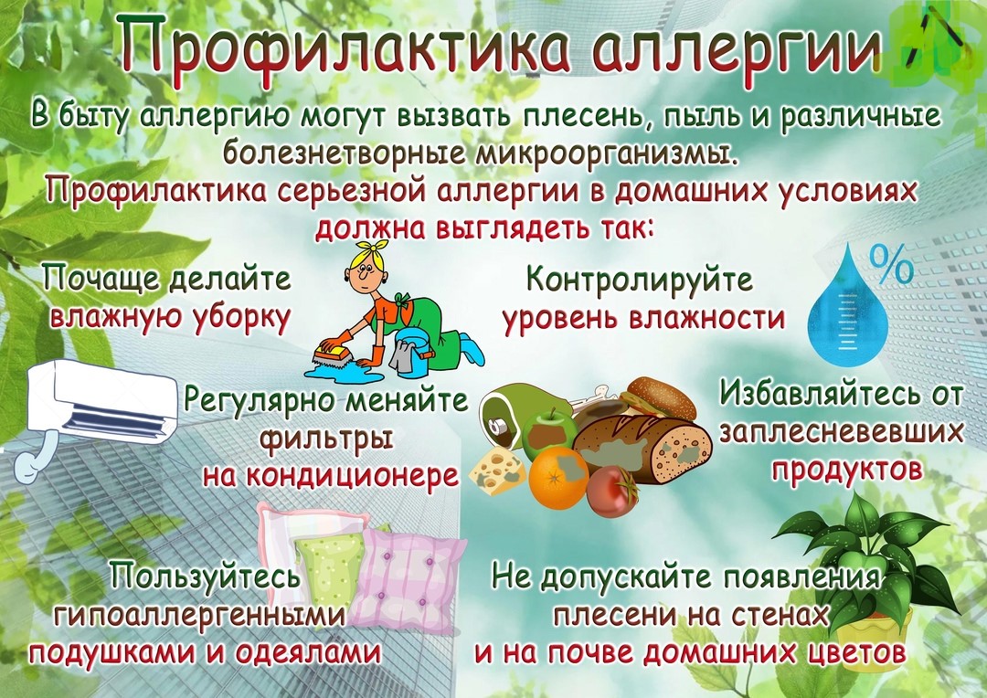 07.07.2025-13.07.2025 – Неделя профилактики аллергических заболеваний