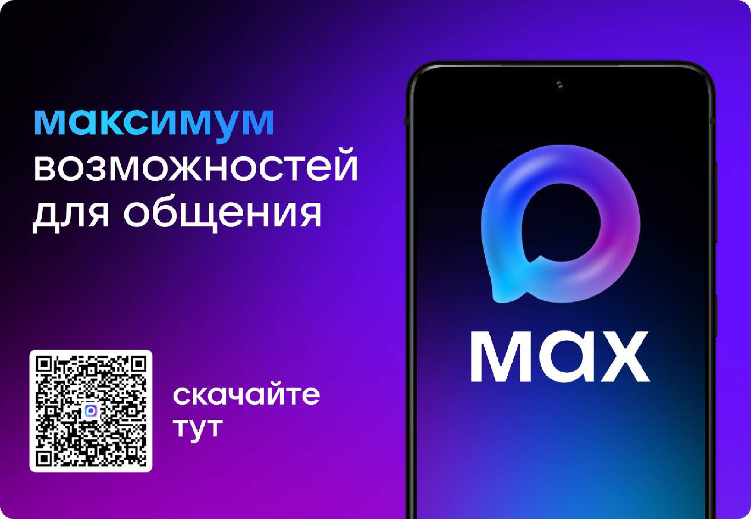 Национальный мессенджер МАХ Национальный мессенджер МАХ