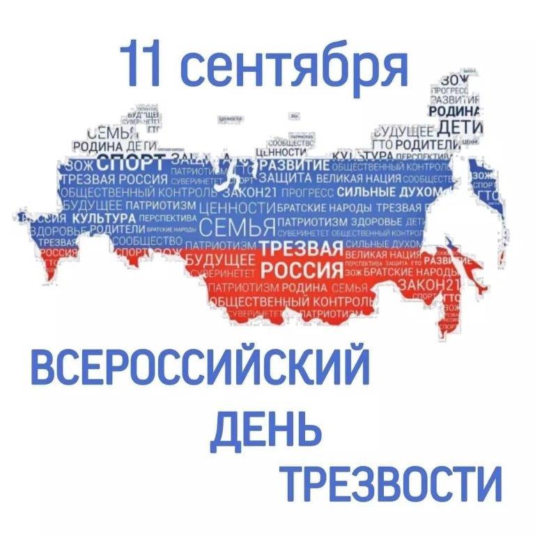 08.09.25-14.09.25 Неделя сокращения потребления алкоголя